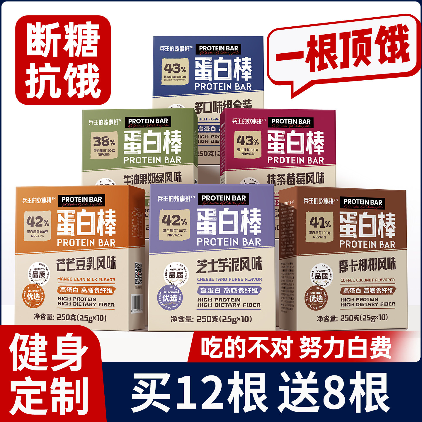 健身蛋白棒代餐饱腹能量饼干减低0无糖精脂肪抗饿营养谷物零食品