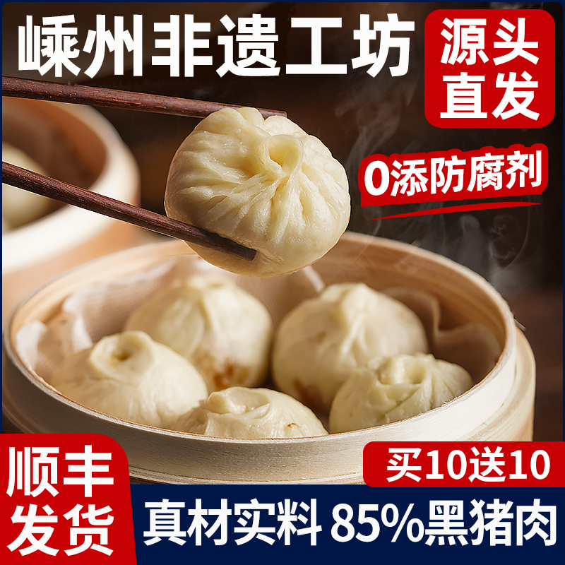 【省级非遗】鲜黑猪肉小笼包早餐
