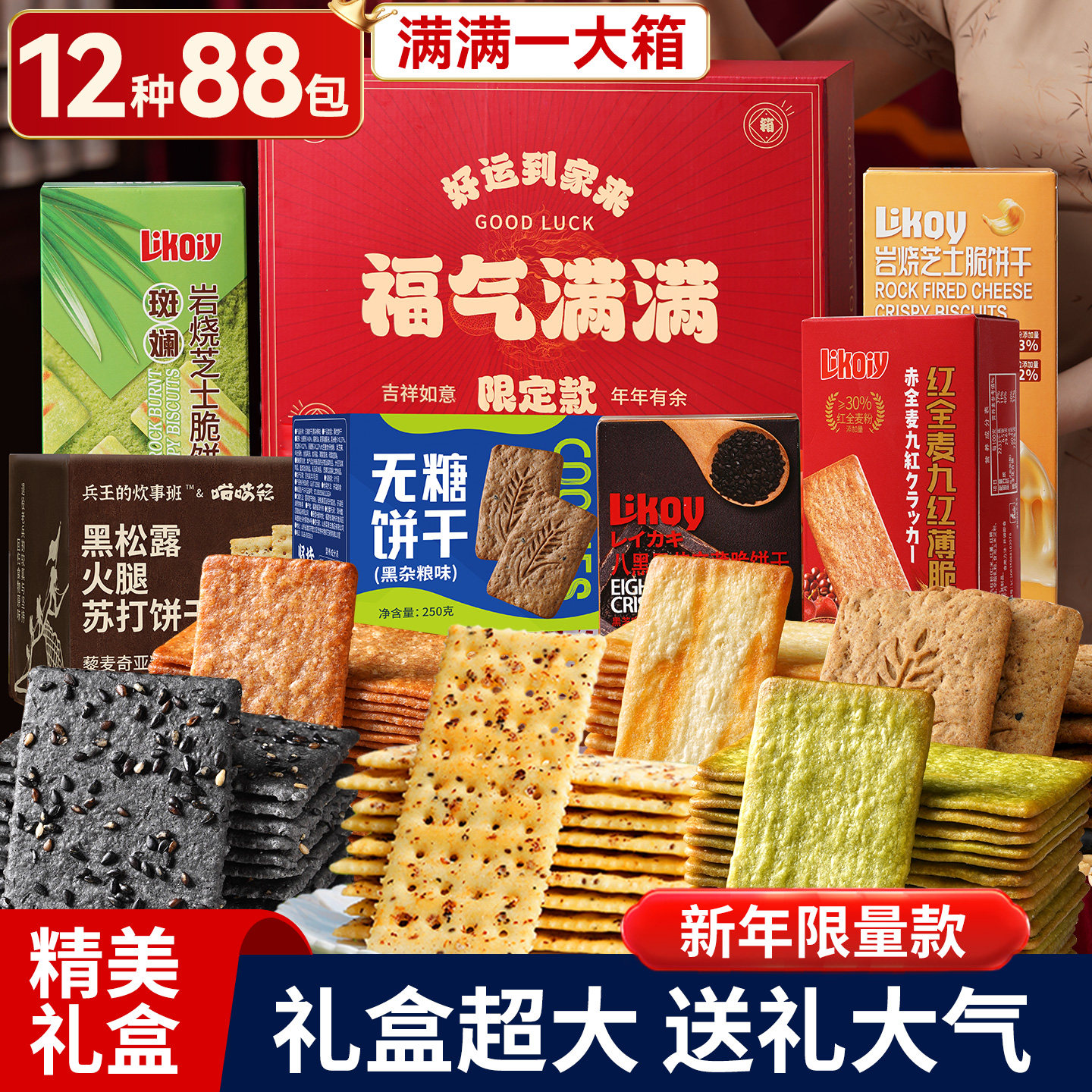 饼干年货礼盒春节过新年送人礼品装实用型长辈走亲戚零食品大礼包