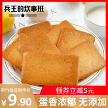 19.8元包邮 兵王的炊事班 鸡蛋煎饼1000g