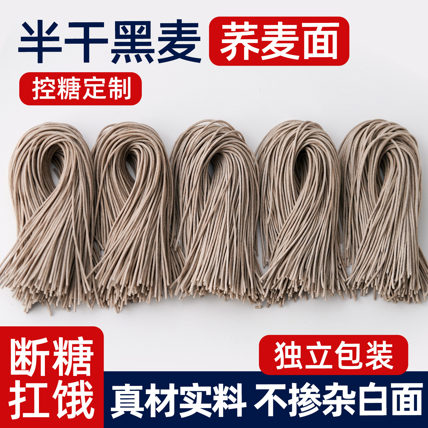 【0脂控糖】半干鲜面荞麦面条