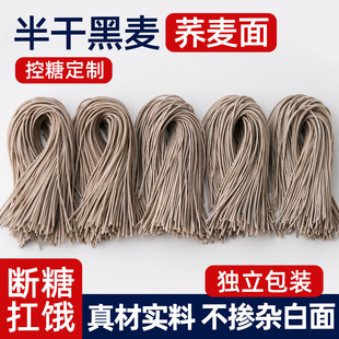 荞麦面条半干鲜面黑全麦粗粮无糖精0脂肪减低脂卡主食挂面纯手工