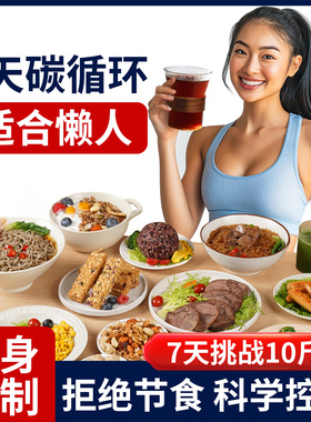 7天轻食套餐液断21天即食0一周早餐减轻脂期零食品日代餐饱腹主食