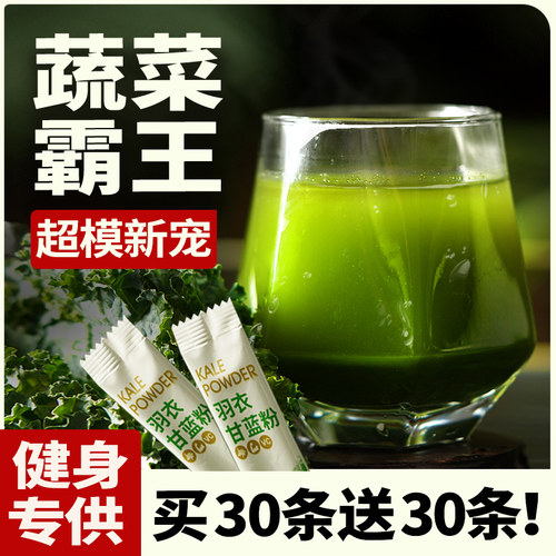 【官方旗舰店】纯羽衣甘蓝粉代餐