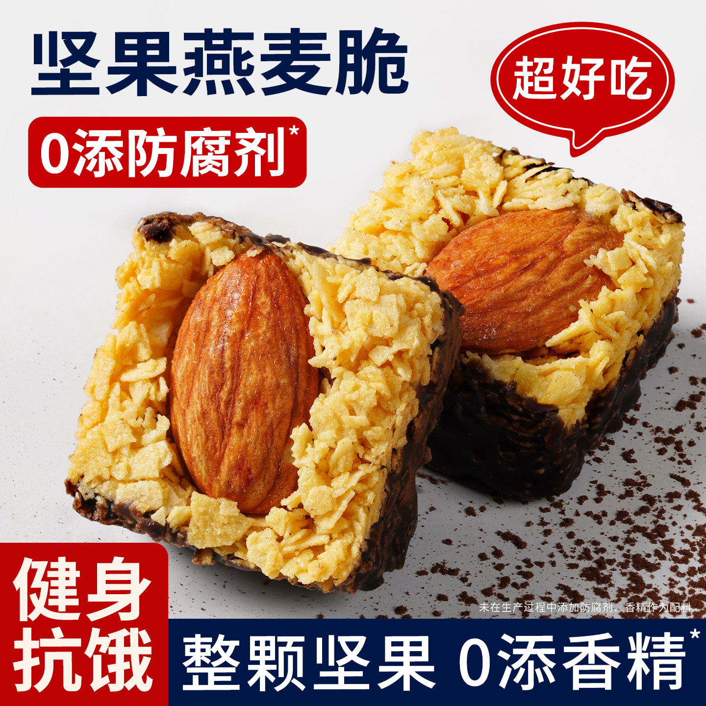 坚果全麦燕麦脆块麦片谷物无糖精减低饼干脂巧克力代餐饱腹零食品