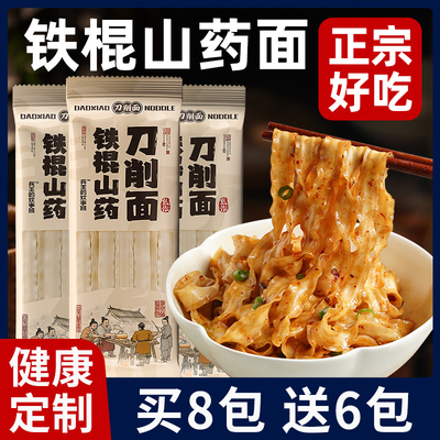 正宗刀削面【山药藜麦茯苓】