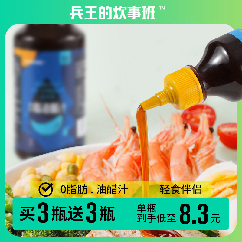 油醋汁低脂沙拉酱料轻卡食脂f肪水煮蔬菜非脱脂芝麻蘸料调味料品
