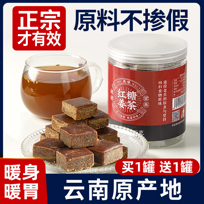 正宗官方旗舰店红糖姜茶大姨妈枣茶甘蔗生姜汁姜糖姜红单独小包装
