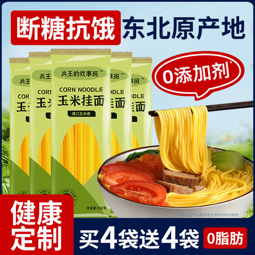 【0添加剂】东北纯玉米面条0脂肪