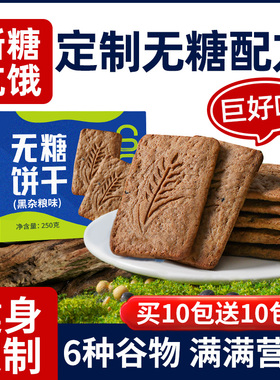 全麦粗粮饼干无糖精燕0d减低代餐饱腹gi肥脂抗饿解馋孕妇小零食品