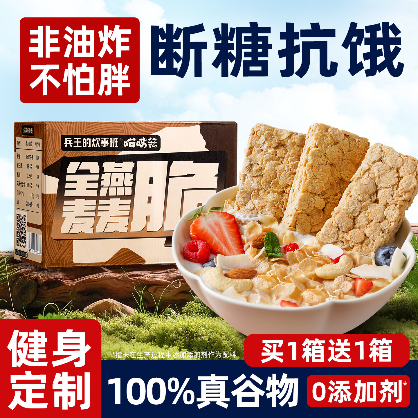 燕麦全麦脆麦片块谷物无糖精欧扎减低脂肥代餐克专用早餐饱腹食品