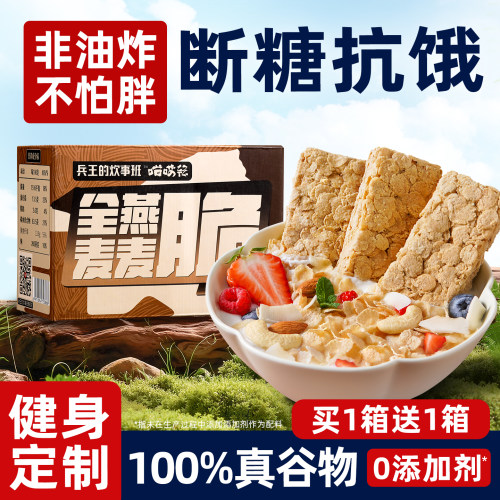 【选高品质】燕麦全麦脆片超好吃