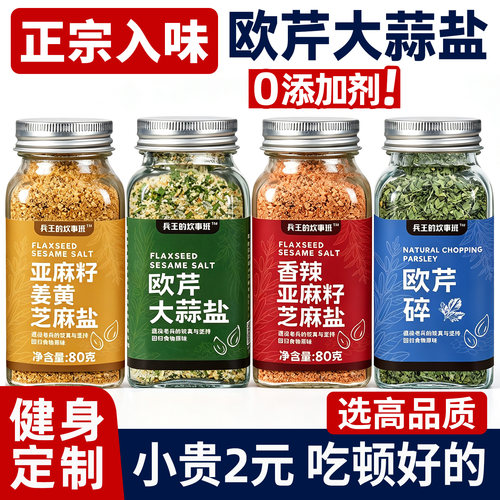 【官方正品】0添加欧芹碎大蒜盐