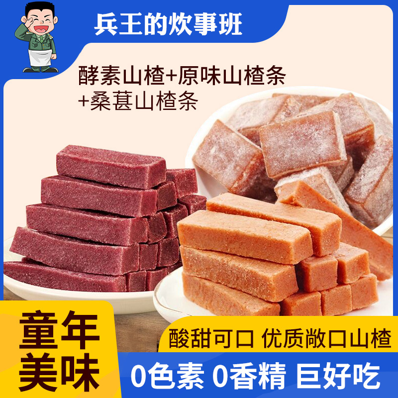 山楂组合酵素健康原味柠檬红枣桑葚山楂条片零食桑椹干果脯零食品