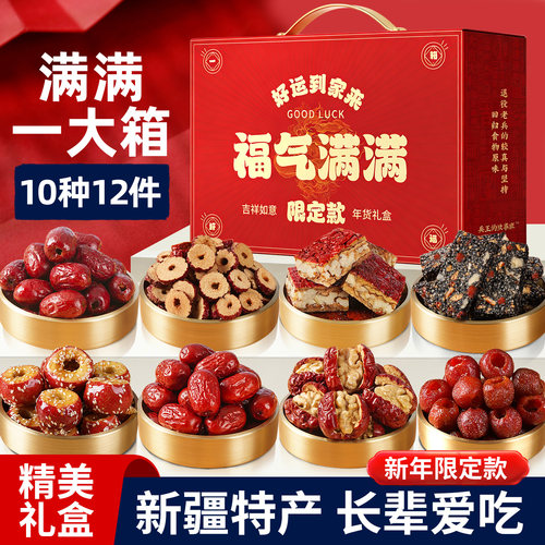 【10种12包一大箱】新疆红枣礼盒