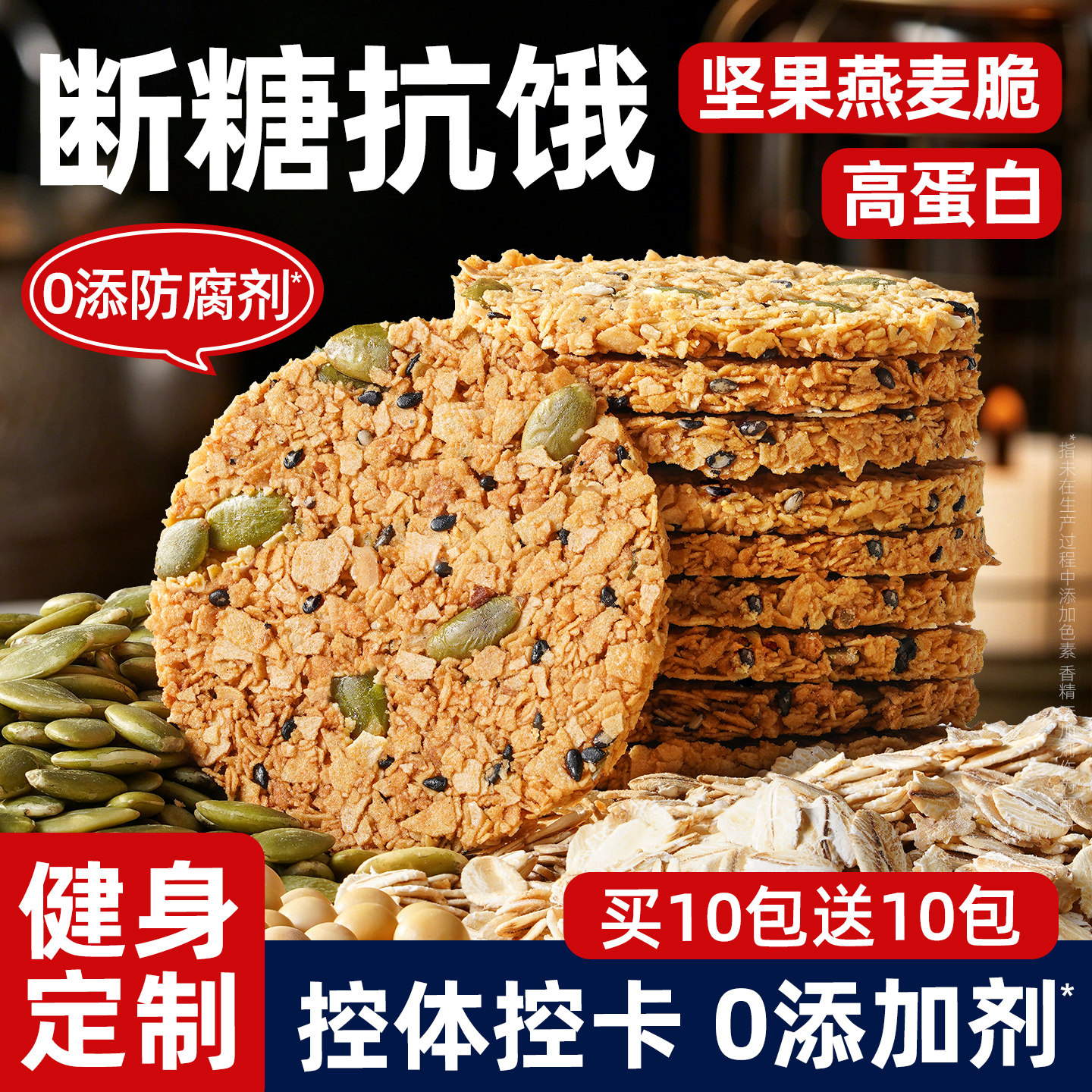 [0添防腐剂]燕麦全麦脆解馋零食