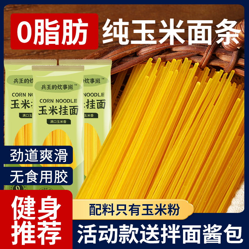 兵王东北正宗手工玉米面条