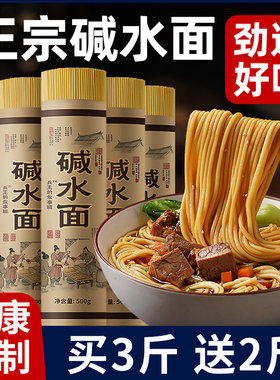 正宗手工碱水面面条挂面炒面武汉热干面凉面拌面重庆小面专用粗细