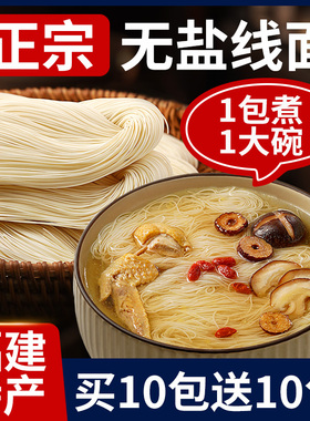 纯手工福建线面福州细面无盐面线特产面条速食莆田妈祖独立小包装