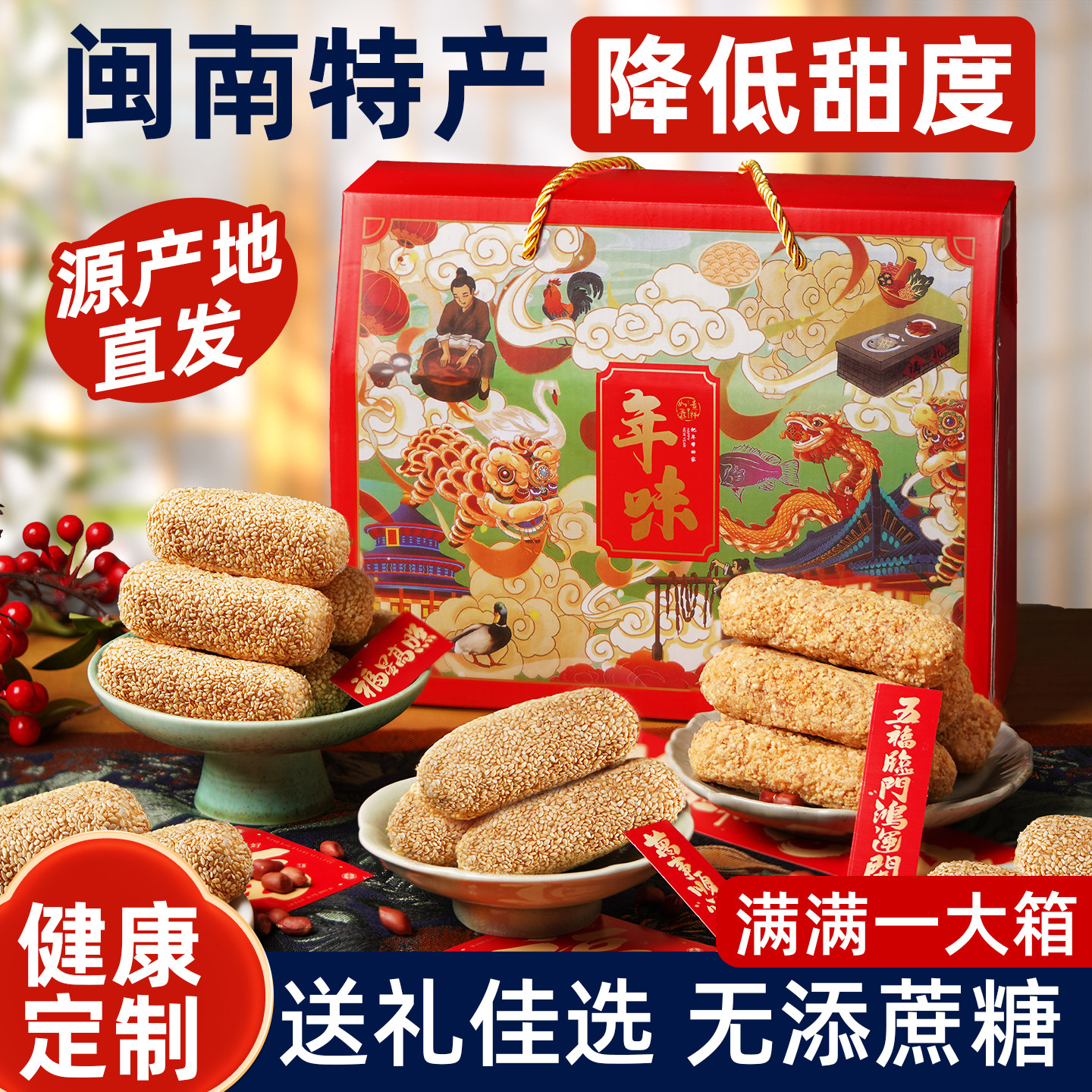 福建特产手工麻枣麻姥蓼花糖年货礼盒春节过新年走亲戚送礼品糕点