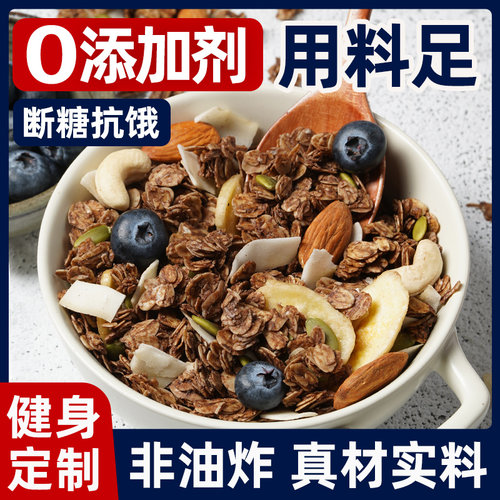 0添加剂非油炸即食烘焙燕麦片