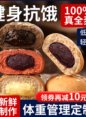 全麦欧包减低脂肪0早餐面包卡无糖精无油夹心整箱代餐饱腹零食品