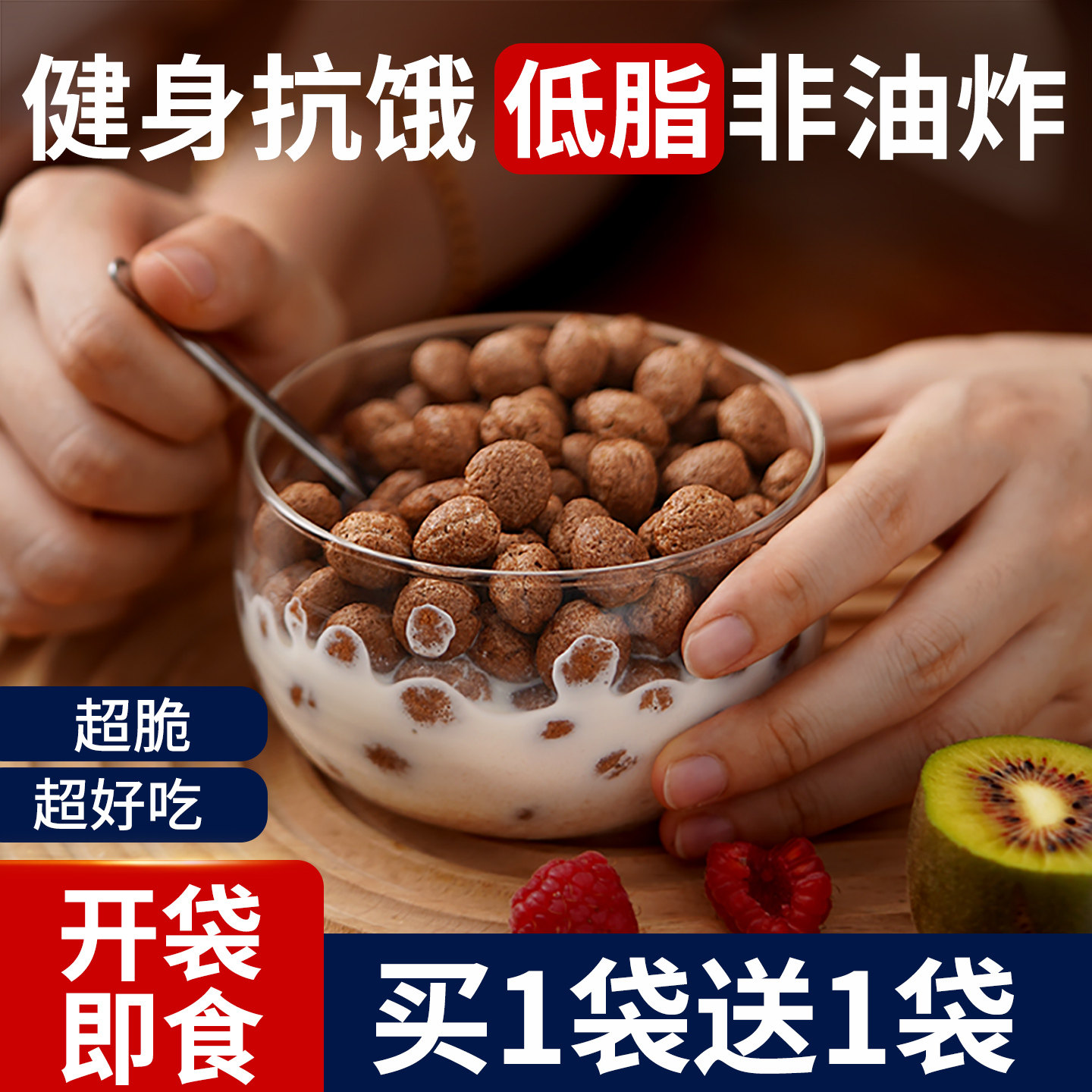 兵王的炊事班低脂高纤可可蜜球图片