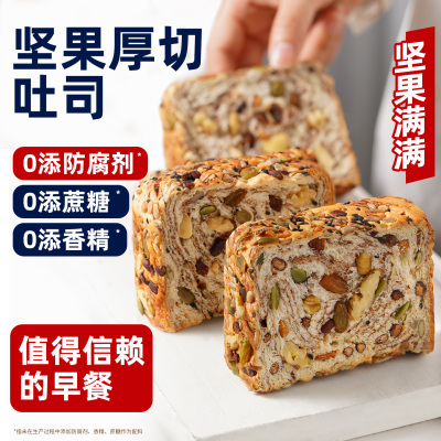 [新升级-0添防腐剂]坚果厚切吐司
