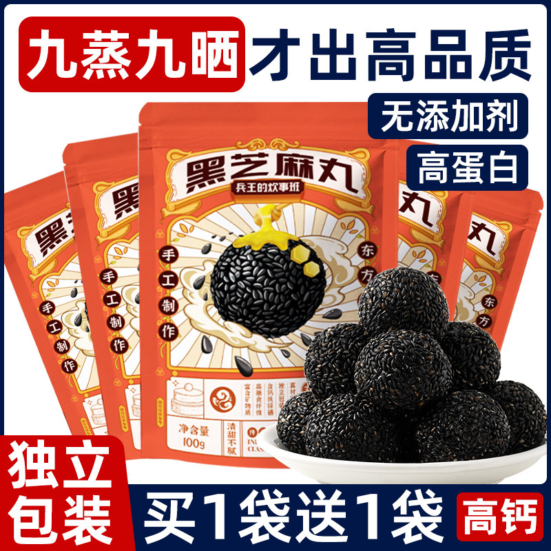正品九蒸黑芝麻丸芝麻饼球健康吃的食品孕妇零食官方旗舰营养孕期
