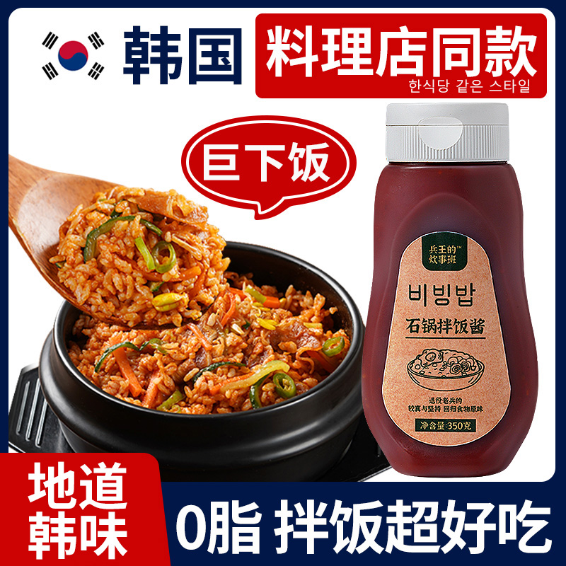 正宗韩式拌饭酱石锅下饭酱