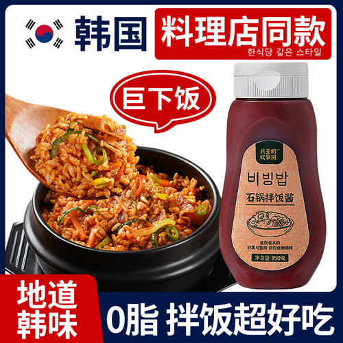 正宗韩式拌饭酱石锅下饭酱