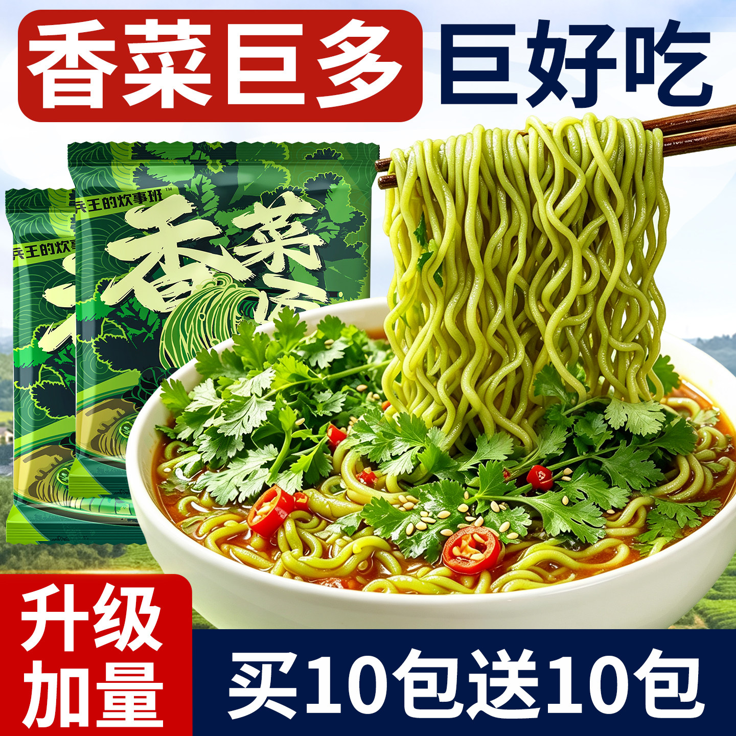 【香菜巨多】香菜方便面免煮速食