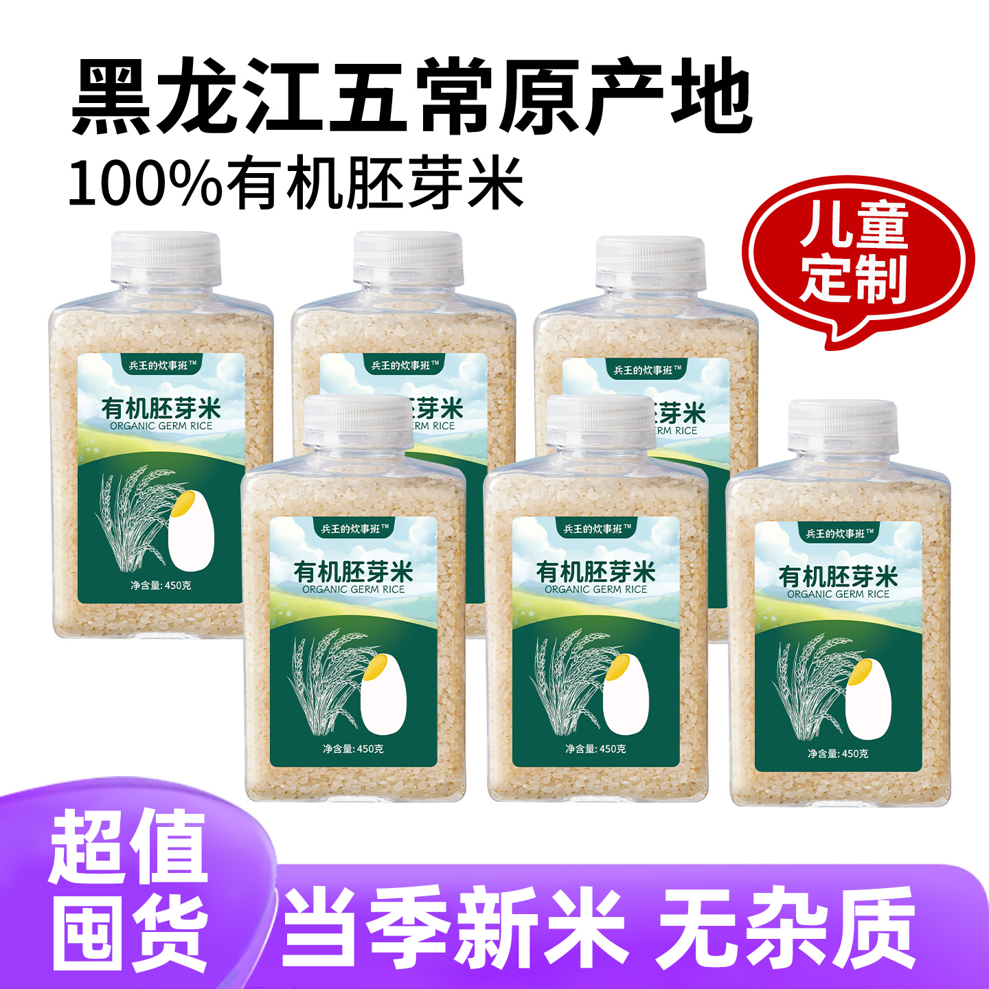 【超值囤货】有机五常胚芽米营养粥大米专用宝宝婴幼儿粥辅食