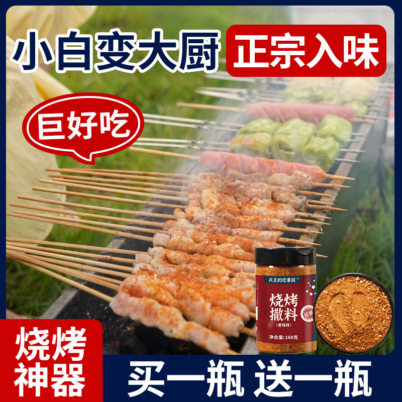 胖东来正宗淄博烧烤调料孜然粉撒料烤肉东北蘸料干料调味料腌料全