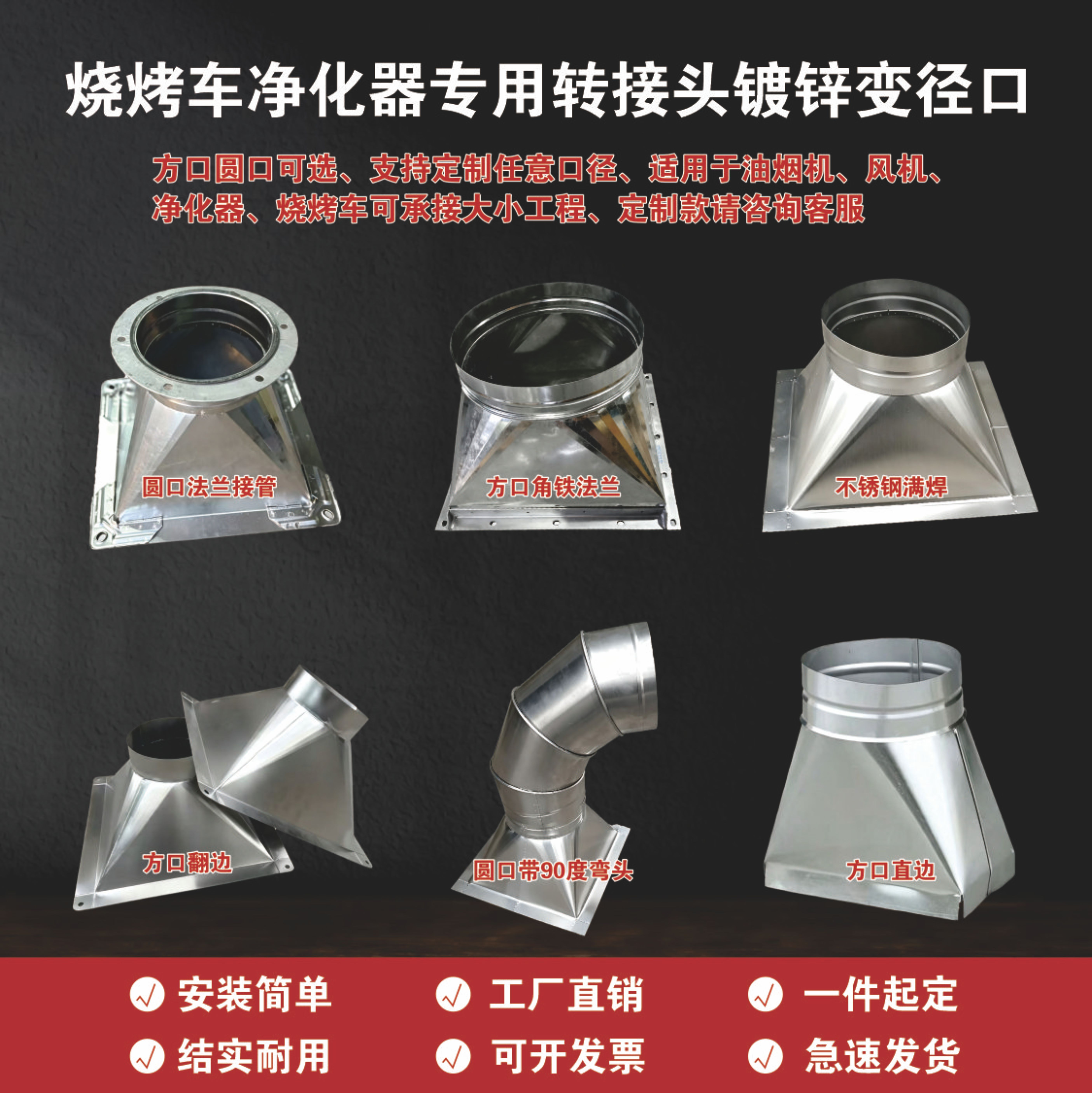 镀锌白铁皮不锈钢方变圆接头烧烤风管