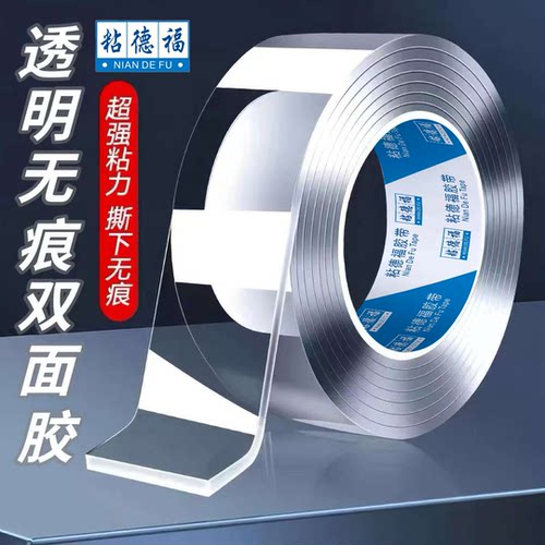 纳米双面胶高粘度不留痕魔力胶带强力固定墙面汽车专用透明胶带