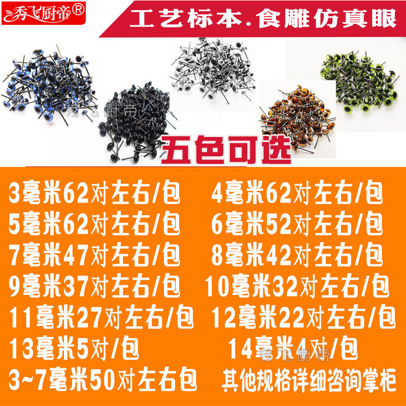 食品雕刻仿真眼睛 包邮动物标本义眼鸟类玻璃仿真手工眼睛鹰野鸡