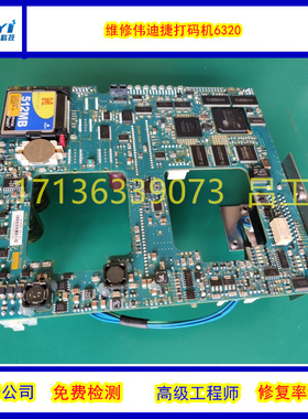 维修伟迪捷热转印TTO/videojet/DataFlex6320 显示器控制器维修快