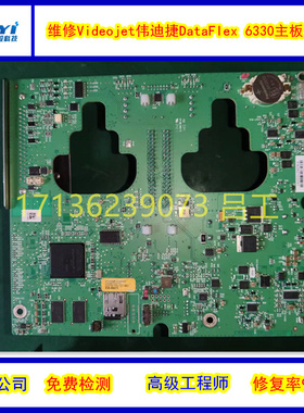 维修Videojet伟迪捷VJ6330/6530PCB主板 407963/407746/407912快