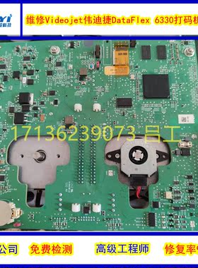 维修Videojet伟迪捷 DataFlex VJ6330/VJ6530打码机维修 修复100%