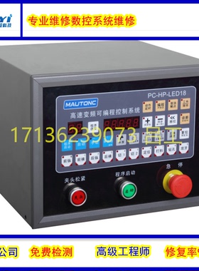 华中数控系统维修控制器HNC-808DG/ Di/M Di/T 848Di 818故障