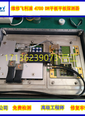 维修医疗平板探测器x射线飞利浦Pixium RAD 4143/4600/FD20修复高