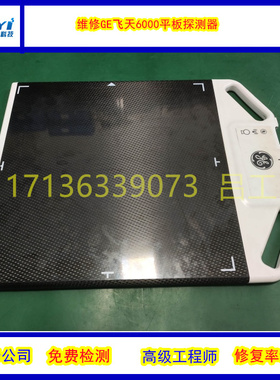 维修飞利浦DR平板探测器Dura Diagnost 速修各种医疗无线平板探测