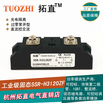 工业级可控硅模块120A 480VAC SSR-120A SSR-H3120ZF 直流控交流