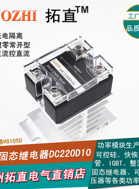 直流可控硅模块10A直流控直流常开型DC220D10 220vdc带散热器