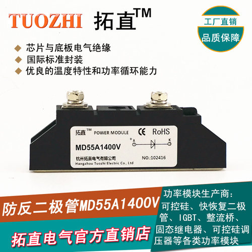 防反二极管55A 1400V MD55-14 MD55A1400V直流电源防反充防逆流