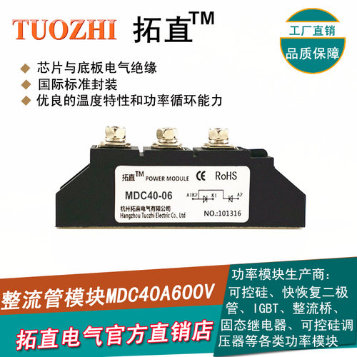 整流二极管模块40A MDC40-06 MDC40A600V 二极管模块MDC40A 全新