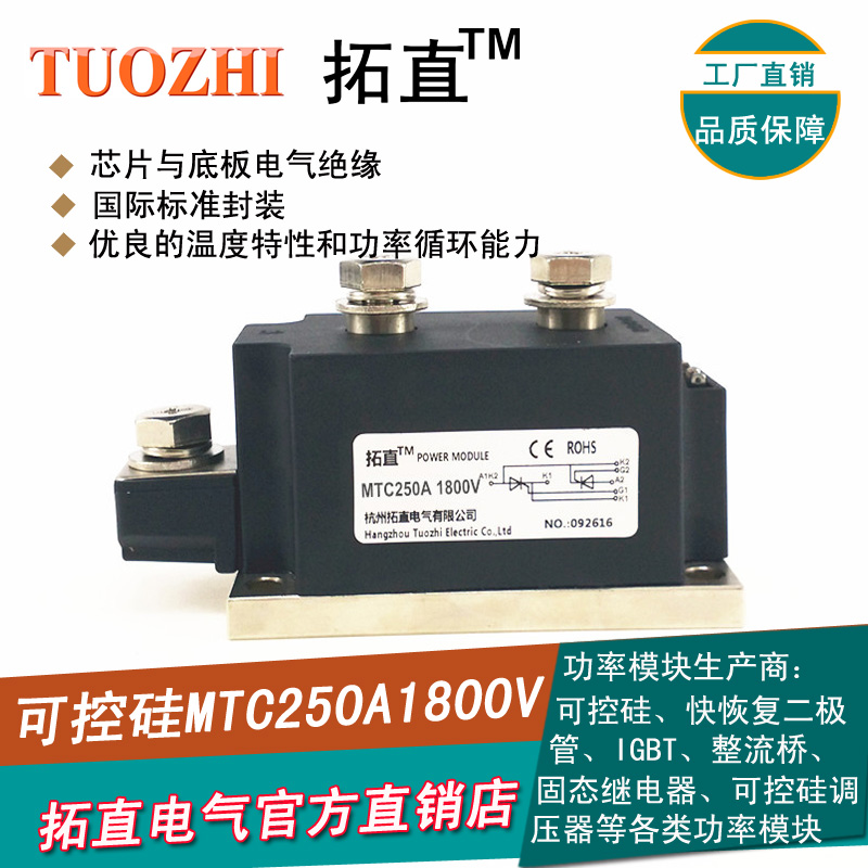 拓直可控硅MTC250-18 MTC250A1800V晶闸管模块250A MTC250A 全新