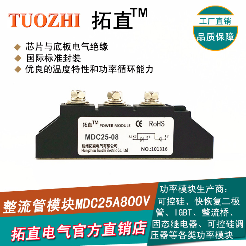 整流管模块25A 800V MDC25A800V二极管模块MDC25A-08全新