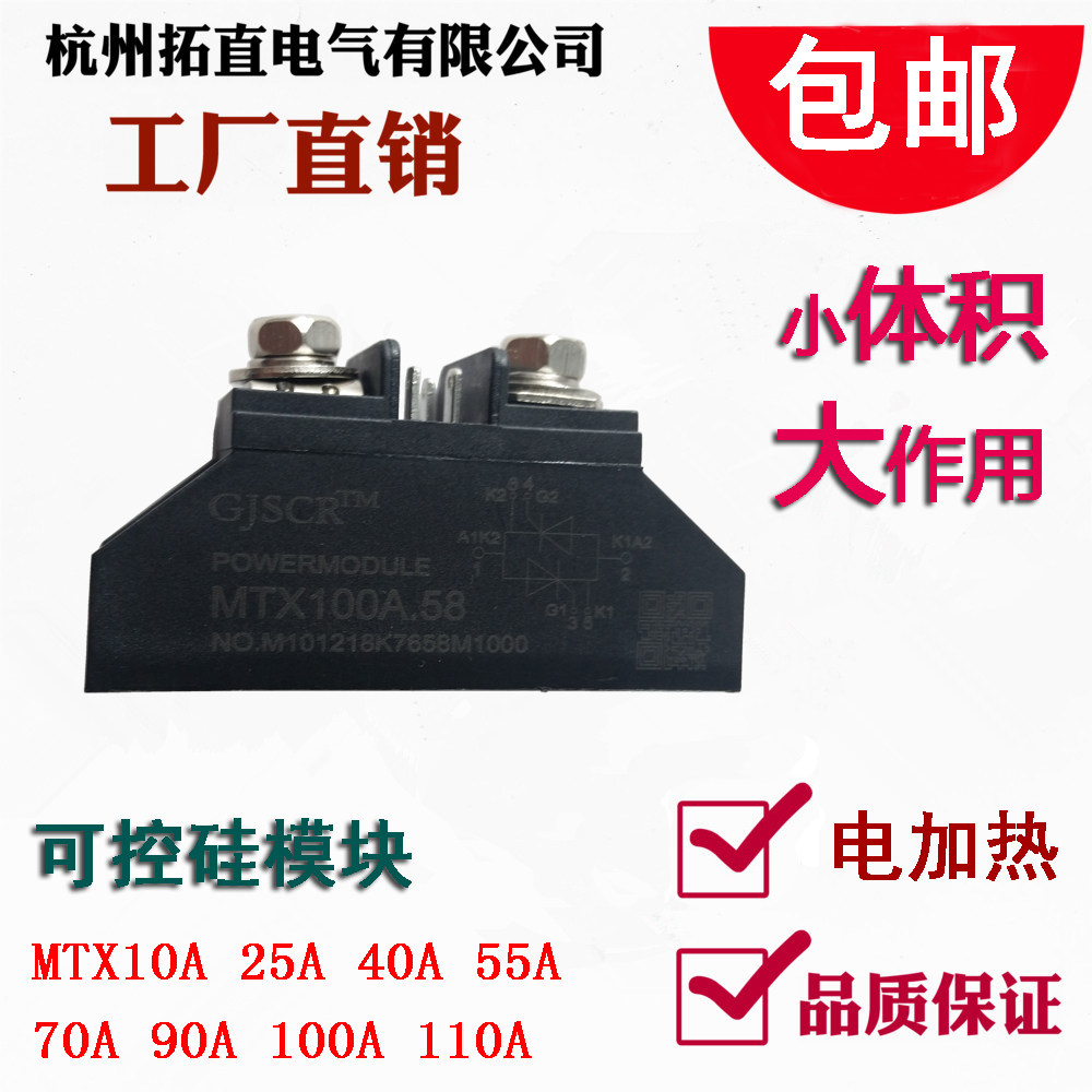 可控硅模块MTX25A55A70A90A100A110A晶闸管新款小外型 电加热设备 - 实物图